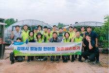 김해 범농협 임직원, 농촌일손돕기 활동 나서