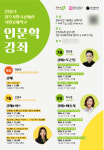 청주시한국공예관, 시민공예학교 인문학 강좌 수강생 모집