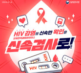 지난해 HIV 신규 감염 1005명…전년 대비 5.7% 감소