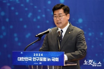 대한민국 인구포럼, 축사하는 박찬대 원내대표 겸 직무대행