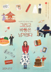 '그리고 바통은 넘겨졌다'×보담 일러스트 포스터 공개