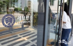 세브란스병원 교수들 무기한 휴진 돌입