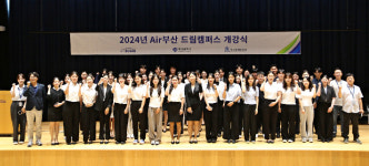 에어부산, 항공전문인력 양성 프로그램 드림캠퍼스 개강