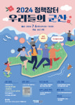 군산시 시민이 정책 제안하는 정책장터 우리들의 군산 추진