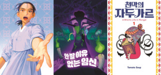 서이레·나몬 작가 정년이 제21회 부천만화대상 대상 수상