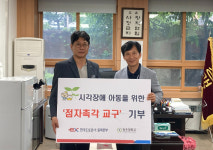 도로공사 충북본부, 청주맹학교에 점자촉각 학습교구재 전달