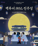 진주시, 백투더 1592 진주성 참가자 모집…야간관광 공연형 도보투어