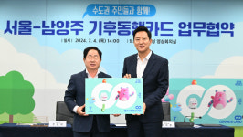 기후동행카드에 남양주시도 참여…8월부터 진접선·별내선서 사용