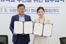 수원교육지원청·수원도시재단, 공유학교 추진 MOU 체결