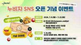 창원레포츠파크, 누비자 SNS 개설기념 이벤트 실시