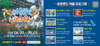 로봇랜드에서 즐기는 여름…워터플레이그라운드 오픈