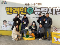강아지, 고양이 잘 알고 기르자…서울시, 제6회 반려인능력시험 접수