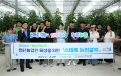 과학영농으로 청년농업인 육성…경남농협 스마트 농업교육 실시