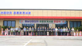 충북 음성 원남산업단지 공용휴게시설 준공