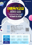 광주시립도서관, 여름독서교실 운영 눈길