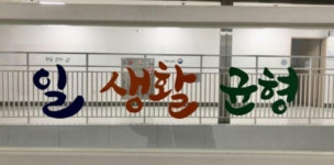 일-생활, 우수기업 뽑는다