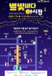시원한 바다향기와 해산물 가득 주문진 별빛바다 야시장 개장