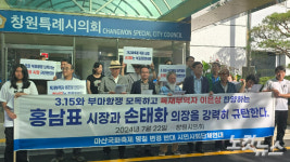 가고파 명칭변경 조례안 본회의 통과…민주·시민사회 강력반발