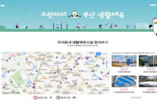 생활체육 정보를 한눈에 부산시, 생활체육포털 운영