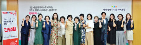대전사회서비스원-어린이집연합회, 아이 키우기 좋은 대전