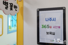 나주시, 전남 최초 365일 24시 어린이집 '인기'…9월 2호점도