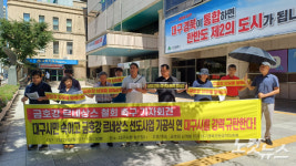 대구 환경단체 허가도 안 받고 기공식 벌여…금호강 개발 철회하라