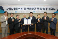 우수한 외국인 유학생 양성 창원상의-마산대 산학협약 체결