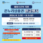 경주시, 전통시장 3곳에서 온누리 상품권 환급