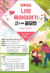 경남도, 양육의 기쁨 담은 나의 육아이야기 공모