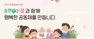 춘천시 신나는 드림학교 6일부터 운영