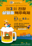 한 여름밤 무제한 살얼음 맥주 파티 열린다