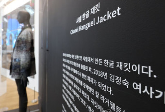 검찰 '김정숙 샤넬재킷' 의혹 관련 전직 주불한국문화원장 조사