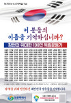창원시 창원출신 독립운동가 190인 잊지 않겠습니다