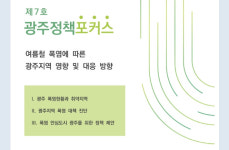 광프리카 광주 고령층·노후건물 중심 폭염 관리방안 필요