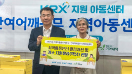 기아대책·한국거래소, 47번째 행복나눔 지역 아동센터 개소