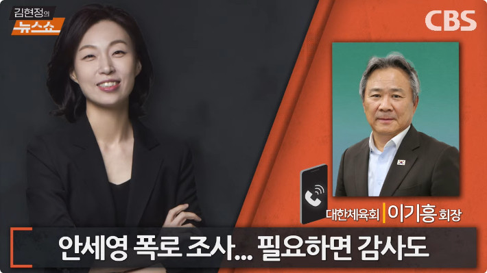 배드민턴 선수 안세영 vs 대한체육회장 이기흥, 부상 관리 논란 속 고심