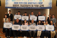 환경공단, 인천 중소기업 10곳에 ESG 상생기금 전달