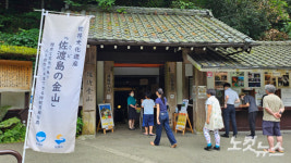 [르포]세계유산 등재된 日사도광산, 조선인 강제노동 흔적을 찾아서