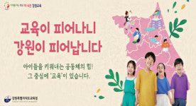 강원도교육청 해외 우수 유학생 유치 위해 베트남 방문
