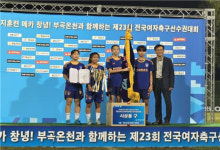 현대청운중 여자축구부, 전국선수권대회 4연패 달성