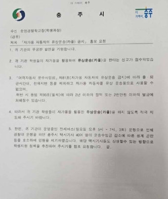 경찰학교 카풀 금지 요청한 충주시…지역 택시 탓?[오목조목]