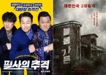 코미디 필사의 추격 공포 늘봄가든, 에이리언 잡을까