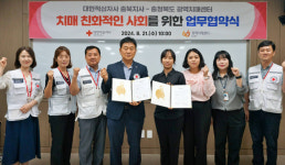 충북적십자사·충북광역치매센터, 치매 친화적 사회 조성 맞손