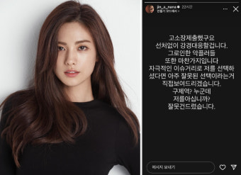 나나, 유튜버 구제역 고소…