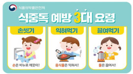 강원도, 개학 맞이 집단급식소 식중독 예방 점검