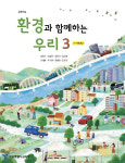 서울교육청, 초·중학생용 생태전환교육 교과서 개발