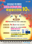 포항사랑상품권 추석맞이 10% 할인…350억원 발행