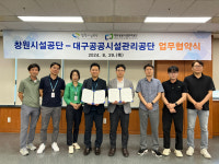 창원시설공단-대구공공시설관리공단 상생발전 협약