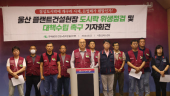 울산 플랜트 건설 현장에서 개구리 사체와 이물질 발견, 건설 노동자들의 안전과 위생 우려 부각