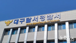 대구 금은방 금품 4천만 원 훔쳐 튄 20대, 범행 당일 제주서 검거